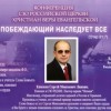 Конференция СЗО РЦХВЕ «Побеждающий наследует все»