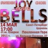 Концерт «Joy Bells» — госпел-хора из Швеции