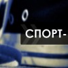 «Спорт-крыша». Спортивные мероприятия