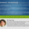 Бизнес-семинар с Ви Тионг Хау 