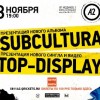 Концерт группы «SUBCULTURA» совместно с «TOP DISPLAY!» 