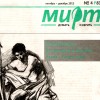 Выход очередного номера газеты «Мирт» № 4 (81) 2012 