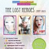 Христианский молодёжный кемпинг «The Lost Heroes»