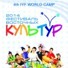 Международный молодежный лагерь IYF World Camp