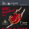 Спектакль «Лицом к лицу» (Ballet Magnificat!)
