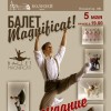 Спектакль «Блуждание повесы» (Ballet Magnificat!)