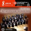 Концерт Юрий Фалик «Литургические песнопения» 