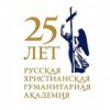 XVII ежегодная конференция молодых ученых «Бог. Человек. Мир» (к 25-летию Русской христианской гуманитарной академии)
