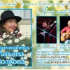 Концерт «Песни моей души» с участием Татьяны Волковой