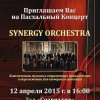 Пасхальный концерт Synergy Orchestra