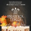 Концерт ансамбля старинной музыки PRATTICA TERZA