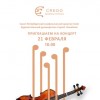 Концерт симфонического оркестра «CREDO»