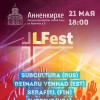 Музыкальный фестиваль «LFest2016» 