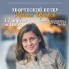 Творческий вечер Ирины Орловой, автора-исполнителя христианских песен 