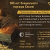 Выставка, посвящённая 140-летию Синодального перевода Библии 