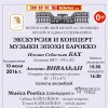 Концерт российских и швейцарских исполнителей музыки барокко «Прочь печальные тени»