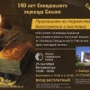 Торжественное богослужение и выставка «140 лет Синодального перевода Библии»