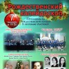 Концерт «Рождественский калейдоскоп» 