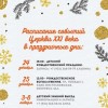 Расписание праздничных мероприятий в Церкви «XXI Века» в декабре 
