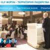 CLF — Форум христианских лидеров в СПб