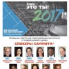 Глобальный лидерский саммит в Санкт-Петербурге 