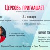 Мероприятия с участием пастора Евгения Пересветова