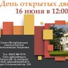 День открытых дверей в Санкт-Петербургской евангелической богословской академии