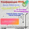 Конференция «Божий свет»