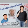 Ежегодная межконфессиональная христианская конференция «Атмосфера Царства Божьего»