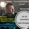 Семинар «Процветающая душа»