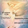 Предпасхальная встреча для учителей «Десять даров воскресения» 