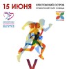 V Петербургский благотворительный марафон
