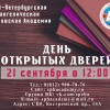 День открытых дверей в Санкт-Петербургской евангелической Богословской Академии 
