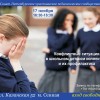 Встреча-семинар «Конфликтные ситуации в школьном детском коллективе и их профилактика»